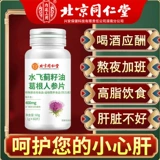 Пекин Тонгрентанг вода, летающие семена чертополоха Пуэрто -Пуэрта, женьшень, фильм о сохранении печени Официальный флагманский магазин Официальный сайт Официальный веб -сайт настоящий