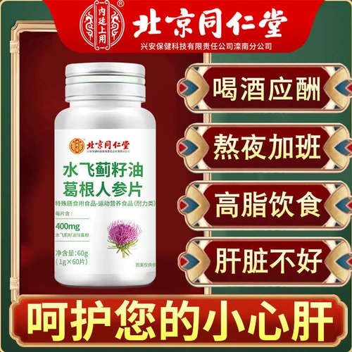 Пекин Тонгрентанг вода, летающие семена чертополоха Пуэрто -Пуэрта, женьшень, фильм о сохранении печени Официальный флагманский магазин Официальный сайт Официальный веб -сайт настоящий