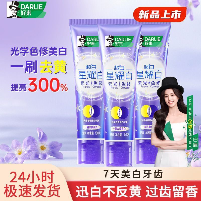DARLIE好来原黑人超白星耀白紫光色修牙膏成人含氟美白去黄官方