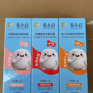 俊小白抗糖防蛀儿童牙膏羟基磷灰石防龋护齿含氟换牙期宝宝2-12岁