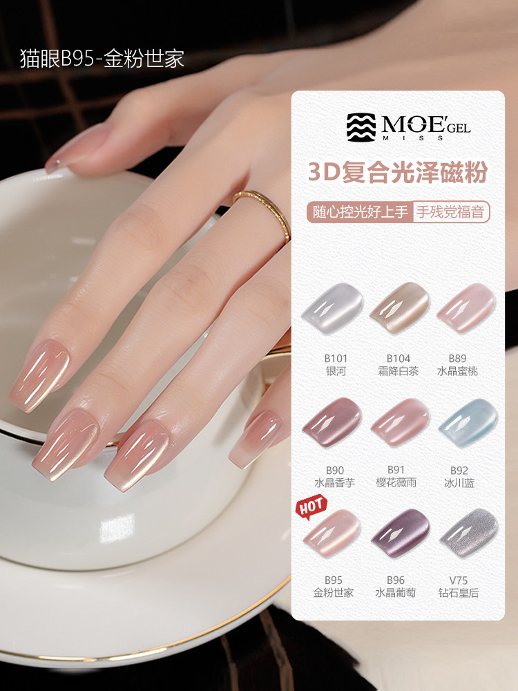 Лак для ногтей MISSMOEGEL Spar Cat eye Phototherapy Лак для ногтей клей 2025 новый стеклянный бисер Cat eye для ногтей, посвященный Изображение 1