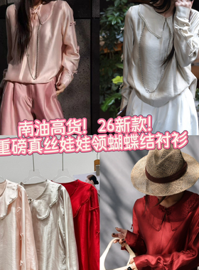 一善26年早春重磅真丝气质小女人减龄蝴蝶结衬衫40573