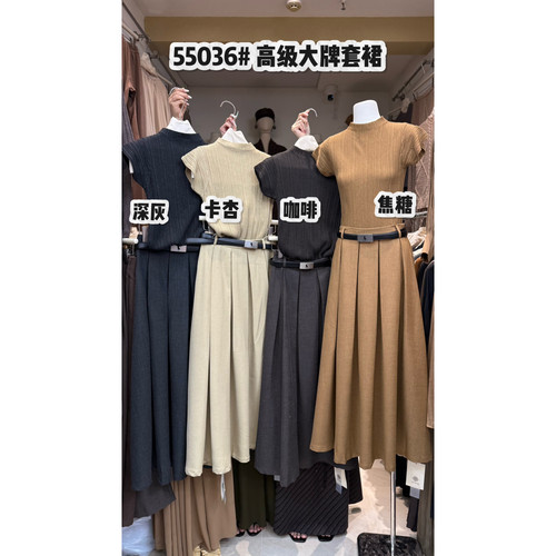 秋上新纯色半高领针织衫+通勤半身裙两件套套装(配腰带)55036