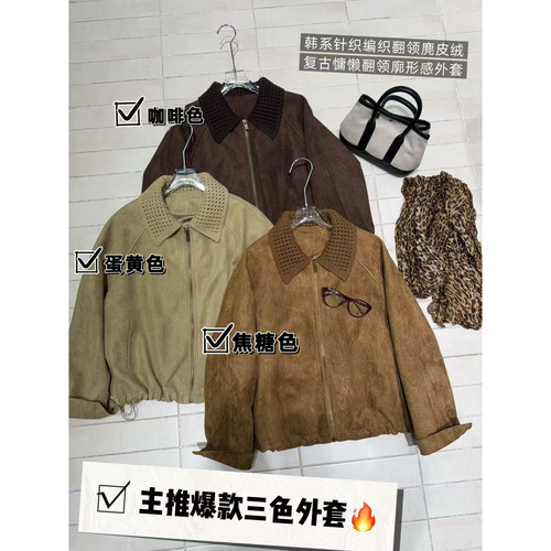 大爆款秋上新毛线针织领宽松短外套T55029