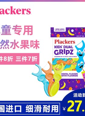 美国进口plackers宝宝儿童专用护理牙线棒牙签线超细独立包装含氟