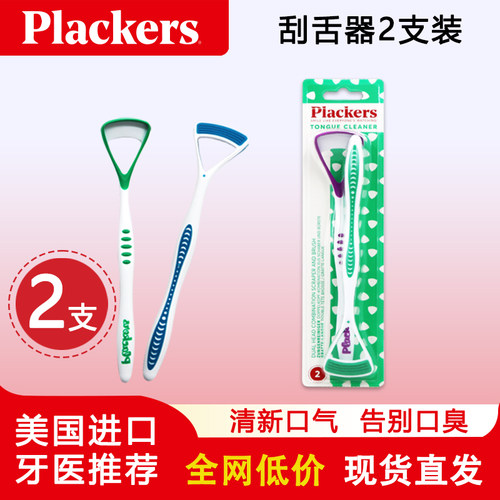 美国进口舌苔清洁器去口臭神器