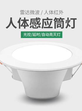 LED human sensor lamp super-lighted smart radar embedded in