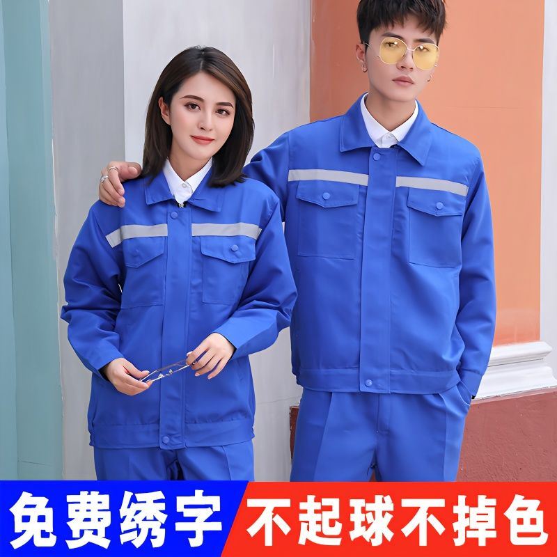 秋季薄款长袖工作服套装男耐磨反光条工厂工地环卫劳保工作服定制