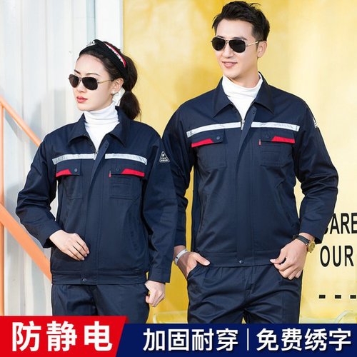 秋季防静电工作服长袖男加油站石油石化耐磨反光条定制刺绣劳保服