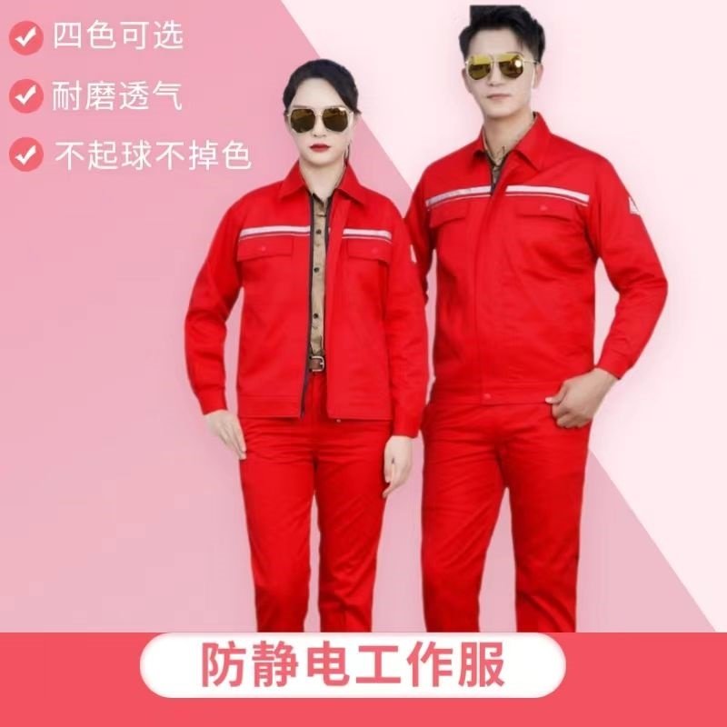 春秋长袖防静电工作服套装男中石油化加油站耐磨大码定制包邮薄款