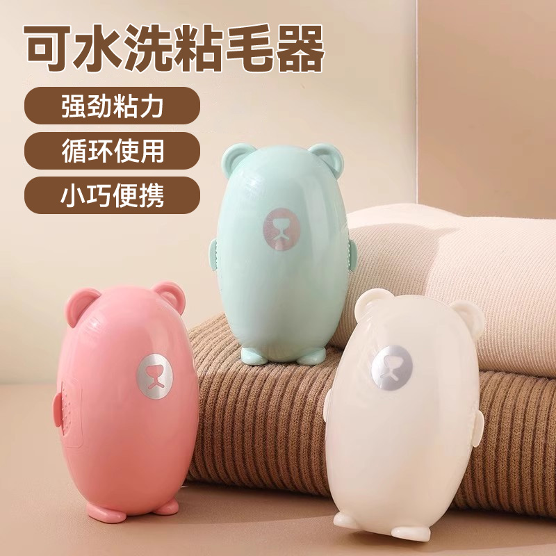 小熊可水洗粘毛器滚筒强力衣物去毛除毛器大衣毛衣粘毛滚清理神器