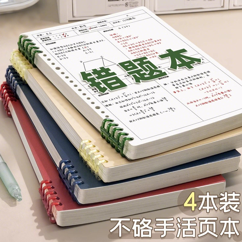 高中数理化错题本小学生专用三合一活页本数学英语单词标准款初中生专