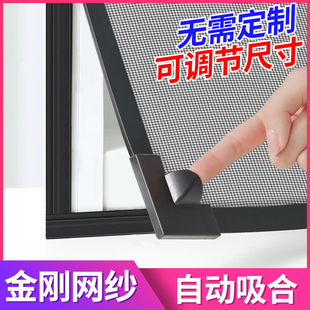 磁吸纱窗网防蚊金刚网隐形简易自装 防虫窗户帘 型窗纱网家用自粘式