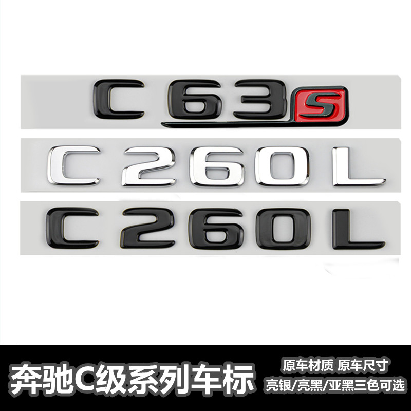 适用于奔驰车标C级C260L新款C200L改装C63S标志C43车标贴AMG黑标