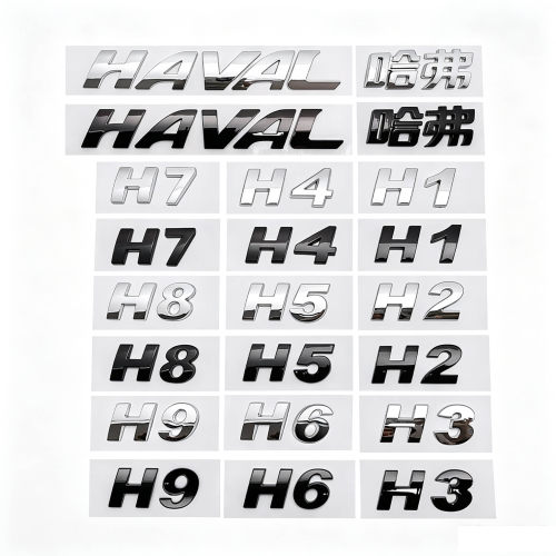 适用于长城哈弗H1H2 H3 H5 H6 H7H8 H9车贴尾标车标哈佛HAVAL字标