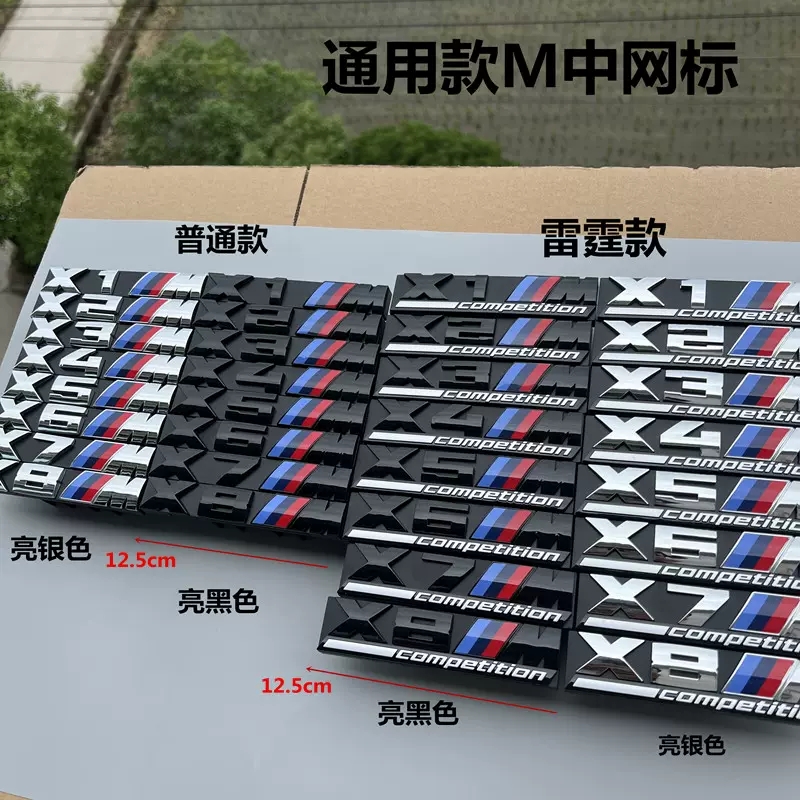 适用于宝马M中网标3系5系改装X3M X5M标志车贴车头格栅标免拆安装