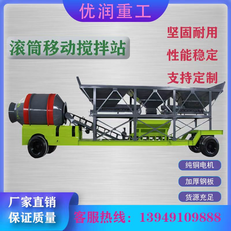 优润JZM固定斗全自动移动搅拌机