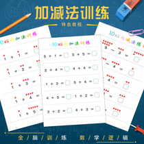 Kindergarten mathematical description number sense thinking training addition and subtraction teaching aids children's Enlightenment addition and subtraction practice