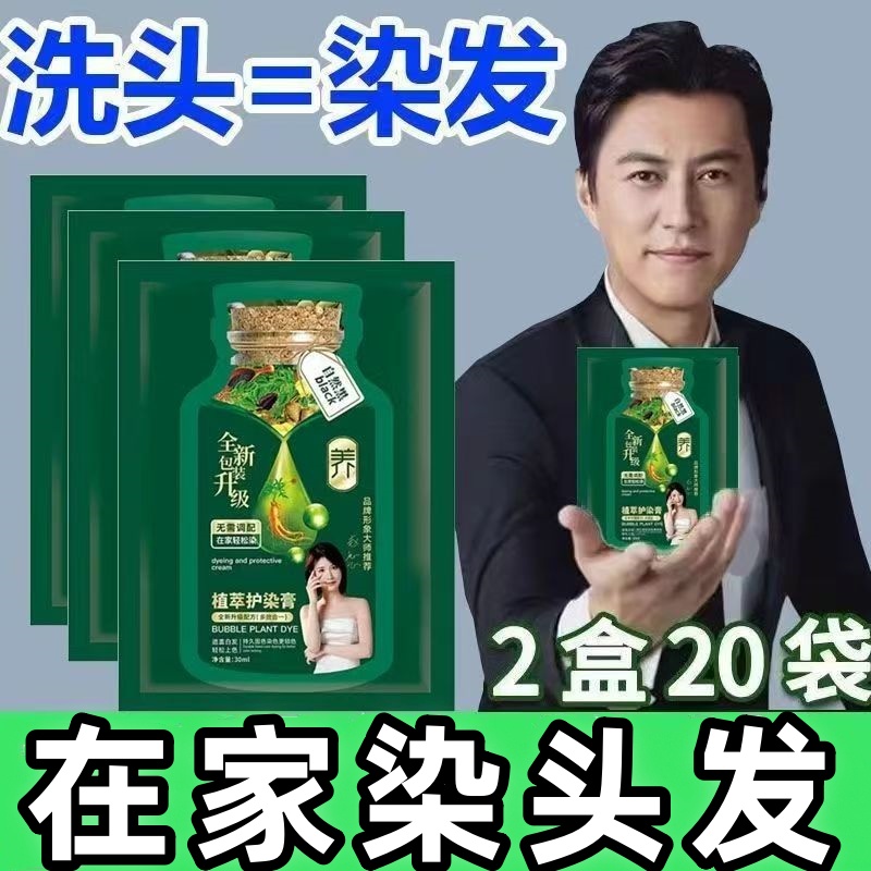 正品果油染发剂轻松盖白