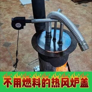取暖热风炉盖热风机炉取暖器热风炉配件静音风机农村取暖热风炉盖
