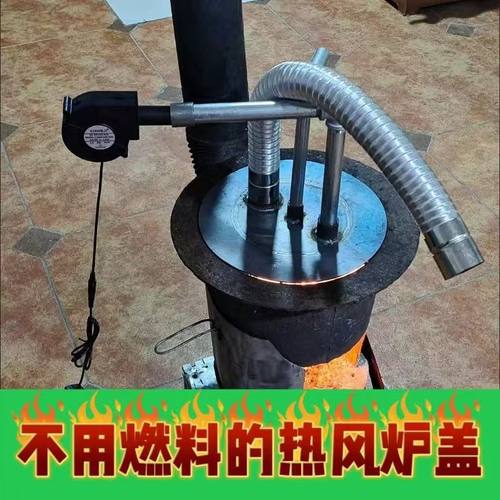 取暖热风炉盖热风机炉取暖炉