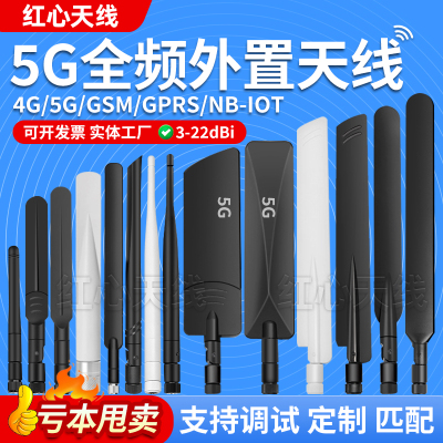 5G/4G/LTE全频段胶棒天线GSM/GPRS/NB模块 高增益5G全向外置天线