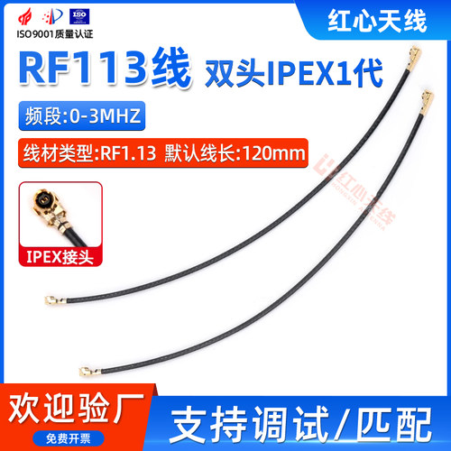 RF1.13线IPEX1代转IPEX1代连接线 UF.L信号连接线天线同轴线馈线
