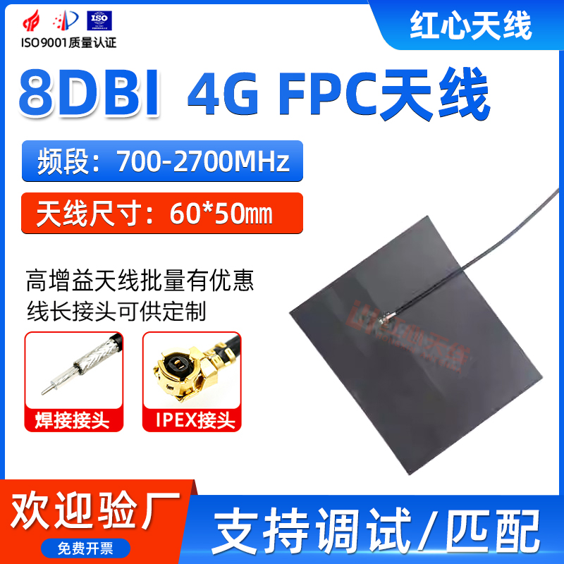LTE/3G/4G全频段内置天线GSM/2G/3G/4G全向FPC天线内置IPX天线8DB