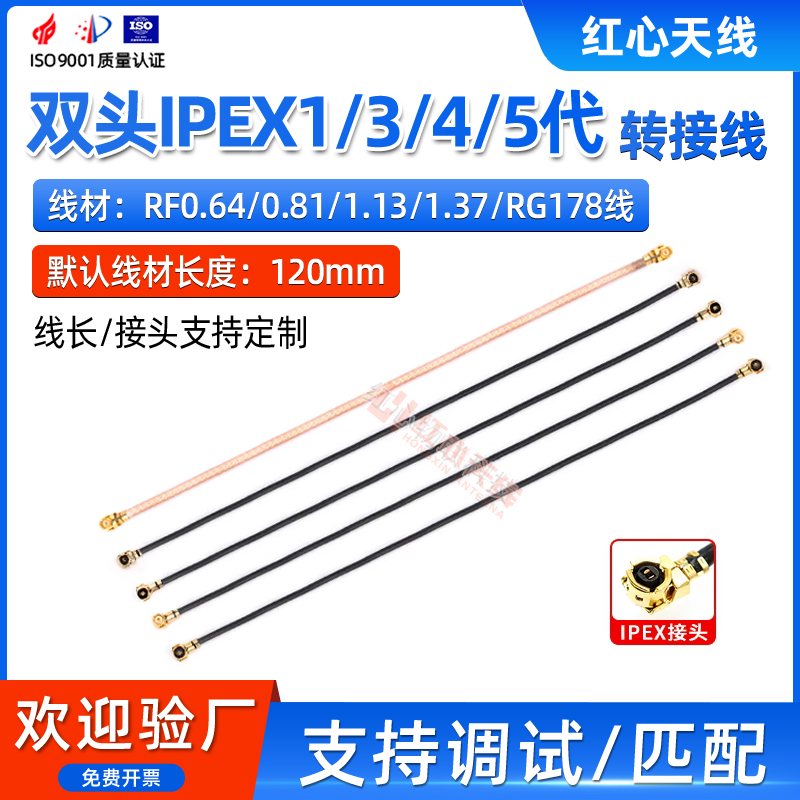 双头IPEX1/3/4/5代转接线同轴线焊接线射频连接线WiFi模块馈线