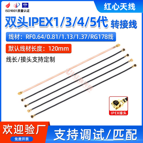 双头IPEX1/3/4/5代转接线同轴线焊接线射频连接线WiFi模块馈线
