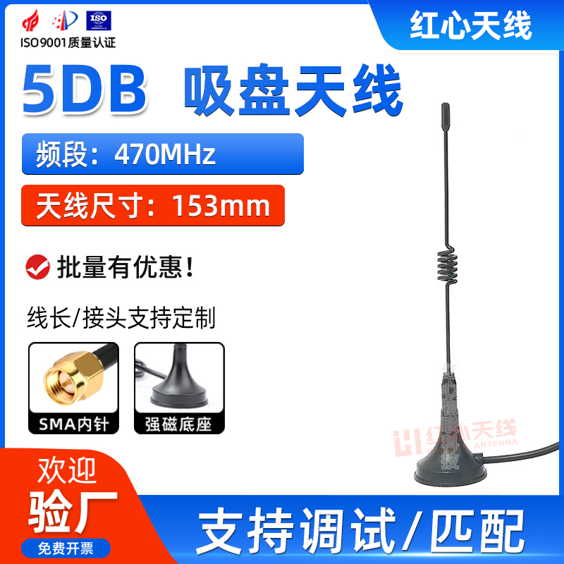 470MHZ无线数传模块小吸盘天线5DB高增益全向螺旋天线SMA接头