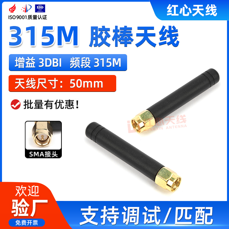 315MHZ外置直头胶棒天线315M全向高增益天线无线收发模块3DB天线