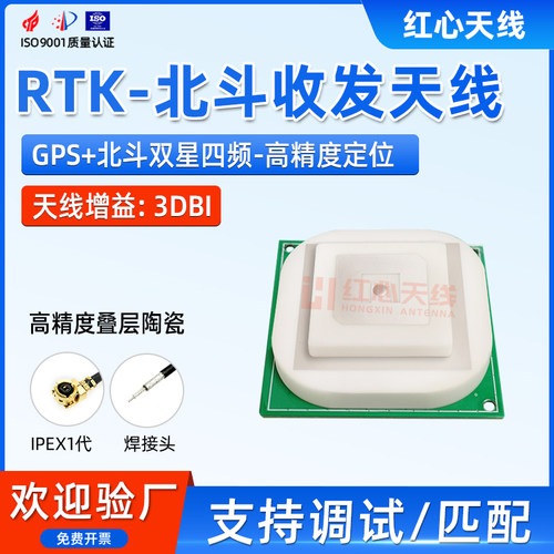 RTK北斗收发天线 内置高精度陶瓷 短报文 BD测量 车船用定位通信