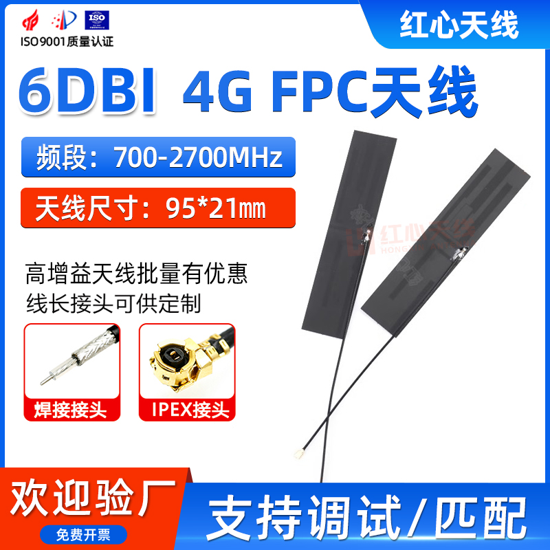LTE/4G/GSM/2G/3G/GPRS/WCDMA/NB-iot全频段内置全向FPC天线IPX