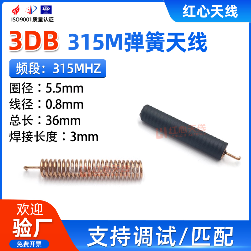 315M无线遥控模块天线智能家居智能遥控器天线内置高增益弹簧天线