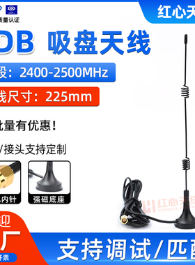 7DB外置全向天线WIFI蓝牙数传高增益天线2.4GHZ物联网小吸盘天线