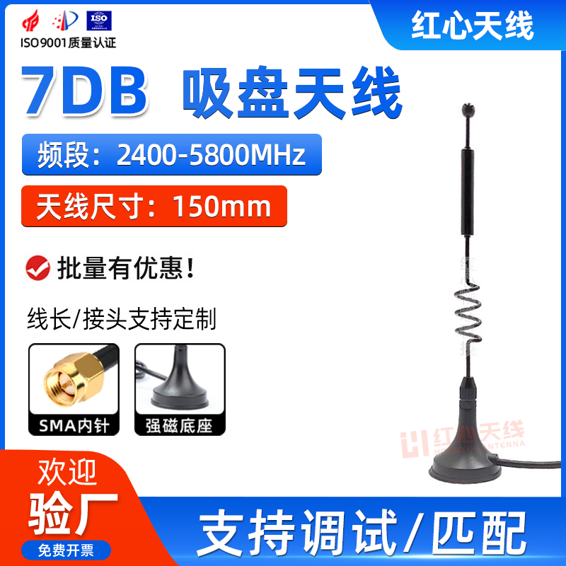 2.4G/5.8G双频段铜阵子吸盘天线全向高增益7DB蓝牙模块路由器天线