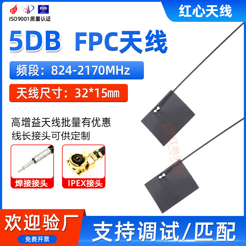 824-2170MHZ内置全向天线5DB高增益柔性软板天线2G/3G/GPRS/GSM