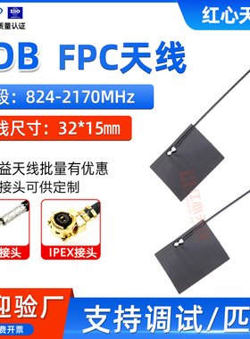 824-2170MHZ内置全向天线5DB高增益柔性软板天线2G/3G/GPRS/GSM