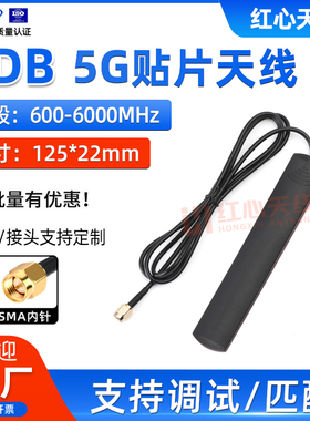 5G外置贴片天线NB/2G/3G/4G/GPRS全向智能家居物联网模块天线8DBI