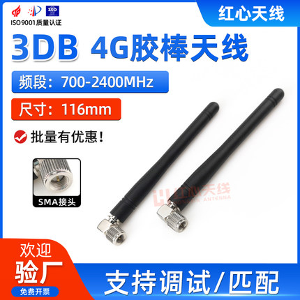 4G/LTE全频段胶棒天线2G/GSM/GPRS/NB-IOT模块外置高增益天线SMA