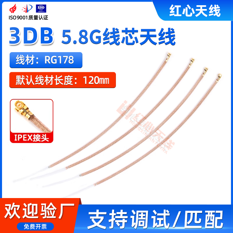 RG178特氟龙镀银线耐高温IPEX1代转线芯天线延长线天线5.8GHZ天线