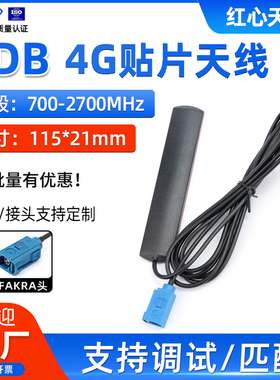 GPRS/GSM/LTE/2G/3G/4G全频段外置贴片天线高增益全向天线FAKRA
