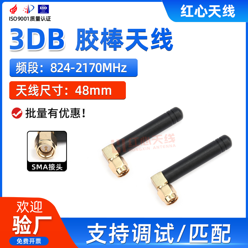 GSM/GPRS智能家居无线模块天线2G/3G/CDMA全向外置弯头小胶棒天线