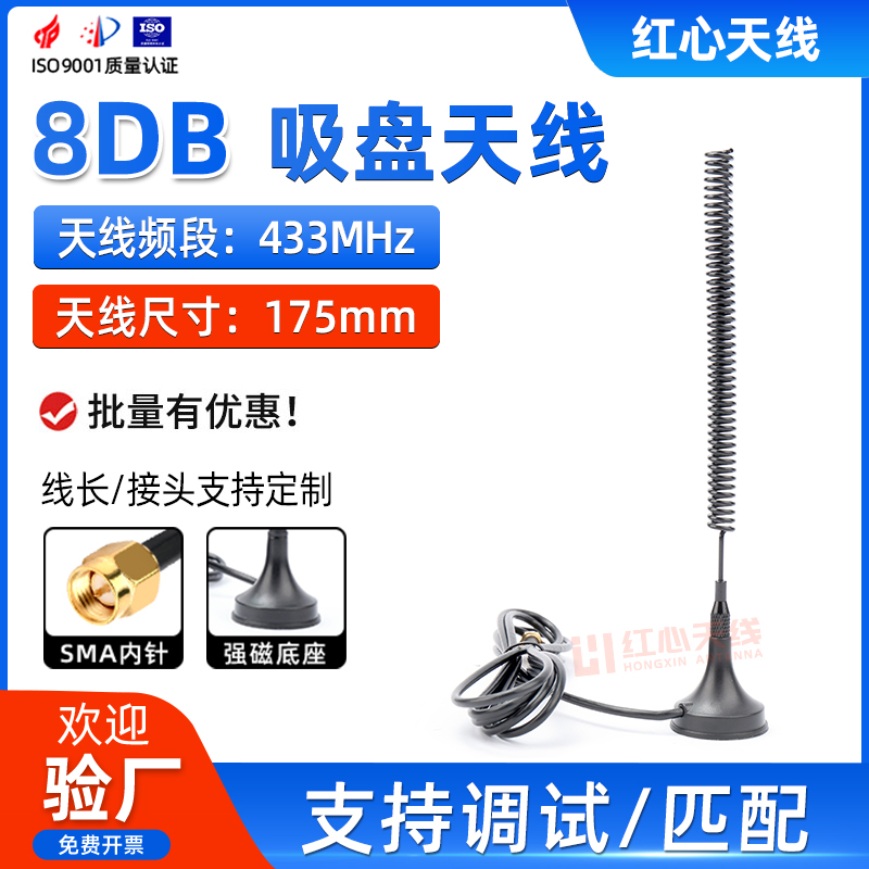 433M 8DB吸盘天线高增益全向无线模块全螺旋线圈天线LORA抄表天线