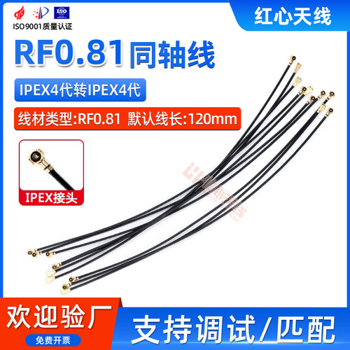 RF0.81极细延长线馈线IPEX4代转IPEX4代连接线馈线延长线射频馈线