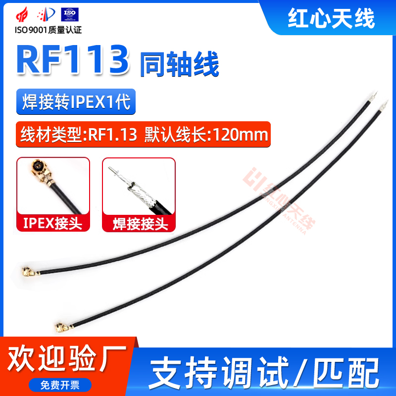 RF1.13镀银线 焊接接头转IPEX1代连接线UF.L端子信号线单头一代线
