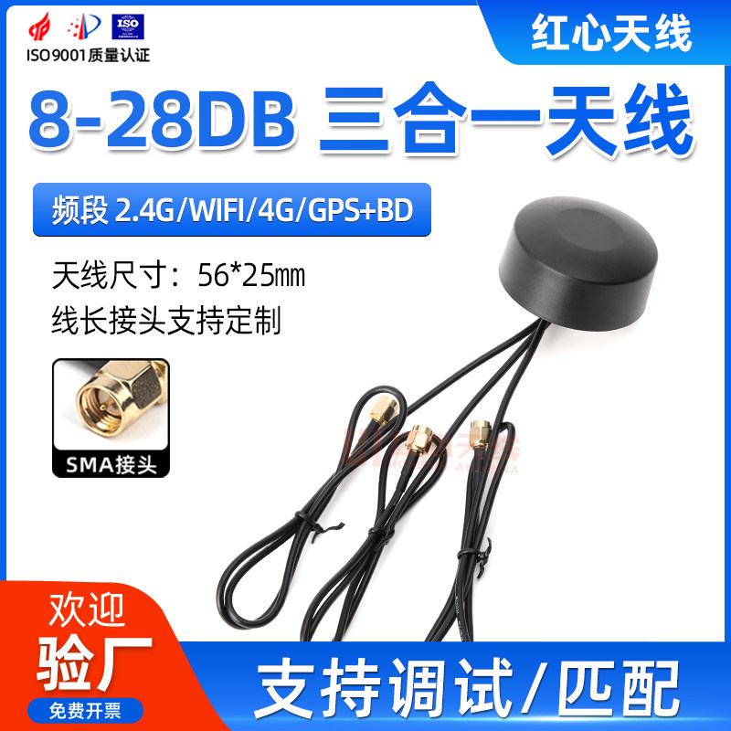 WIFI 2.4G 4G GPS北斗三合一机柜天线全向外置充电桩广告机天线
