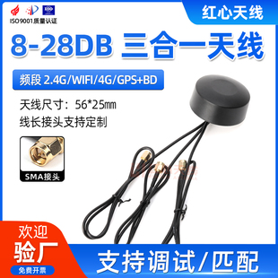 GPS北斗三合一机柜天线全向外置充电桩广告机天线 WIFI 2.4G