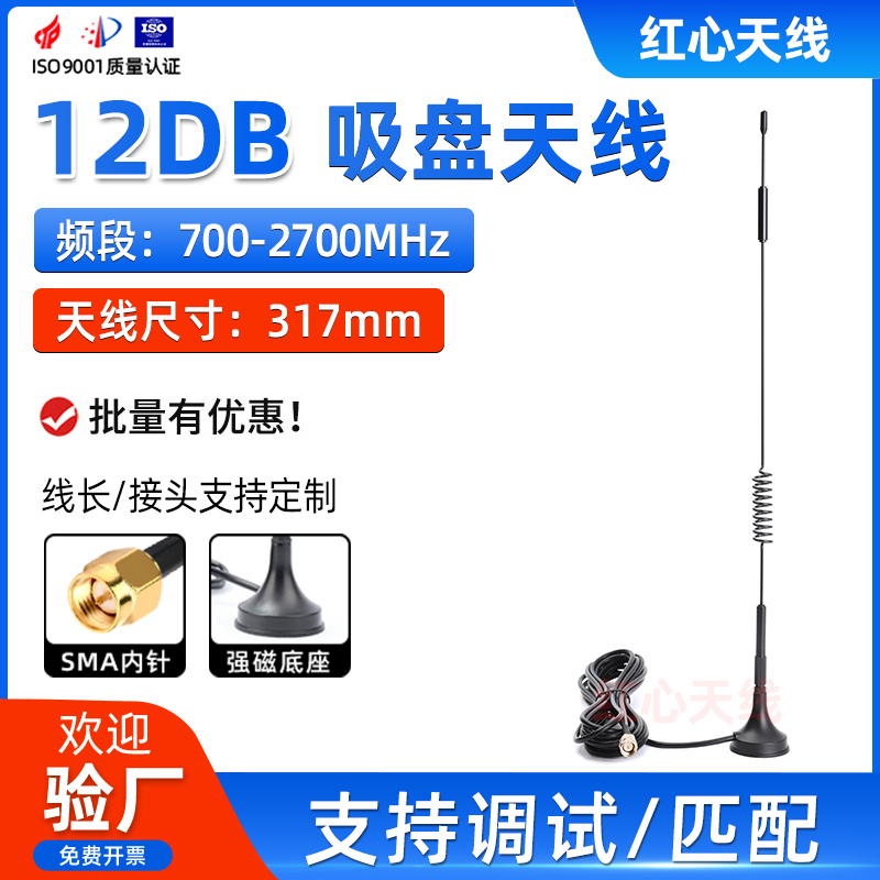 2G/3G/4G/高增益12DB全向吸盘天线700-2700MHZ全频段无线收发天线